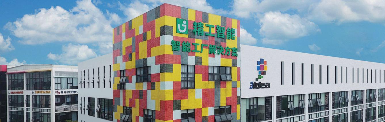 廣東精工智能系統