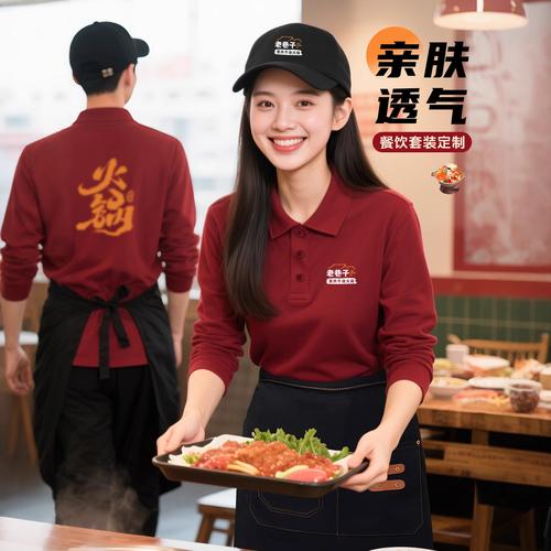 酒紅長袖Polo 餐飲服務員的體面與策略